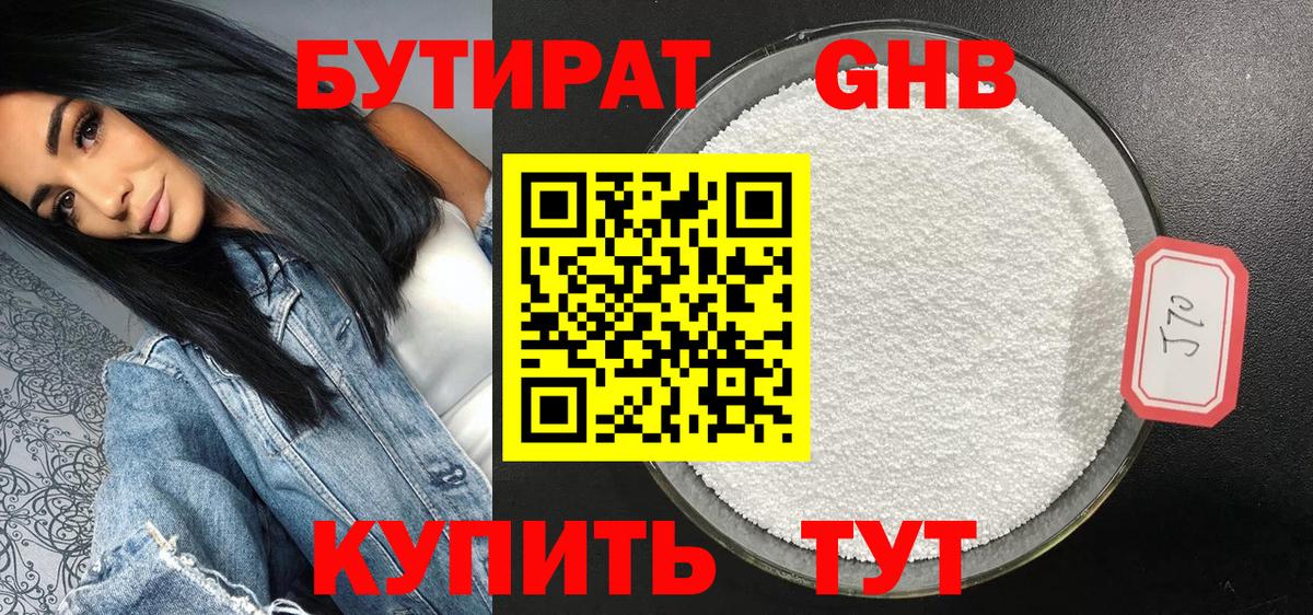 Бутират BDO Сатка