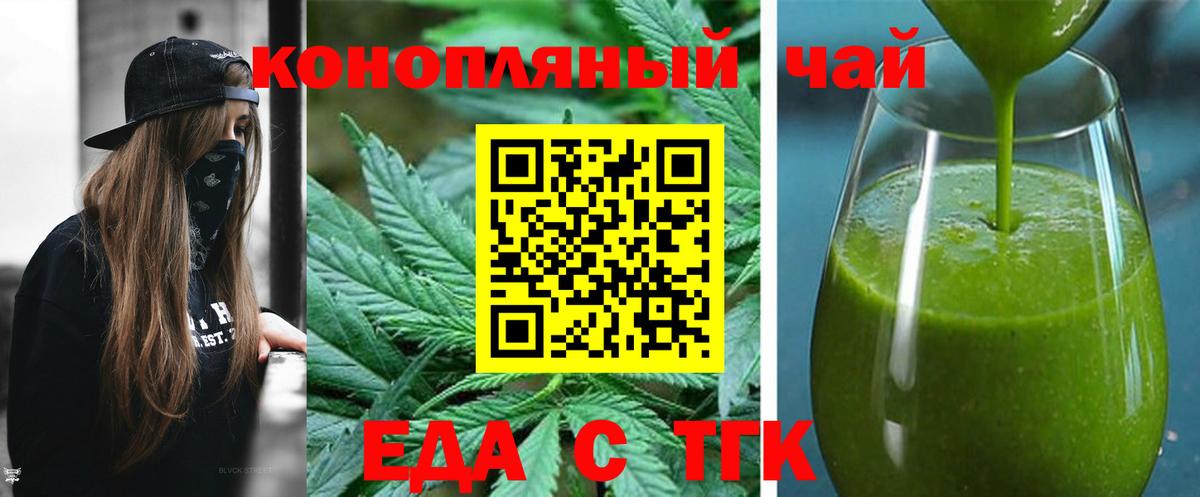 Еда ТГК конопля  Вход с VPN  Сатка 