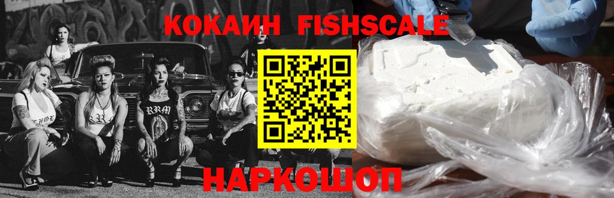 КОКАИН Эквадор  Кокаин FishScale  Вход с VPN  Сатка 