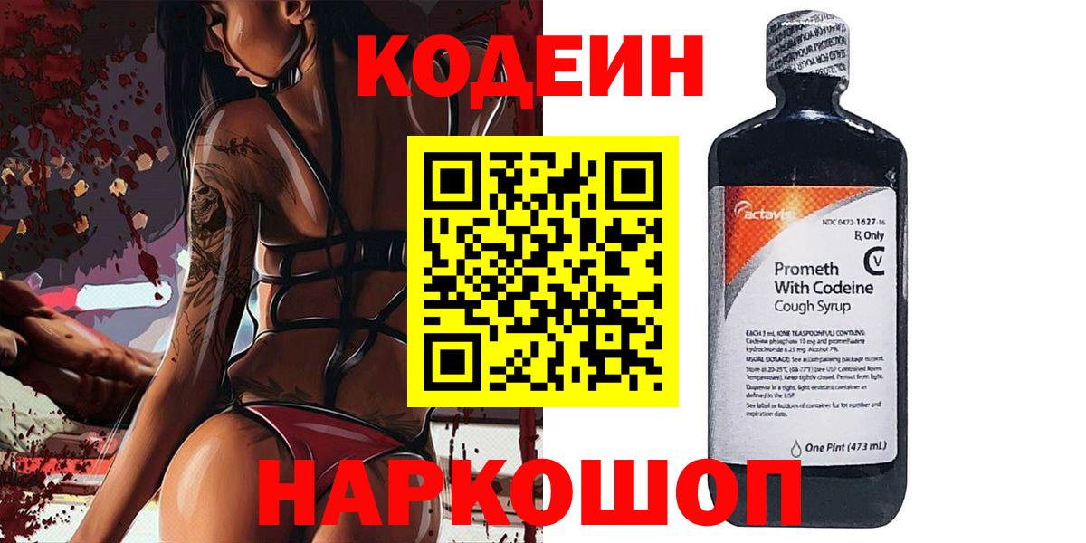 Кодеиновый сироп Lean Purple Drank  Вход с VPN  Сатка 