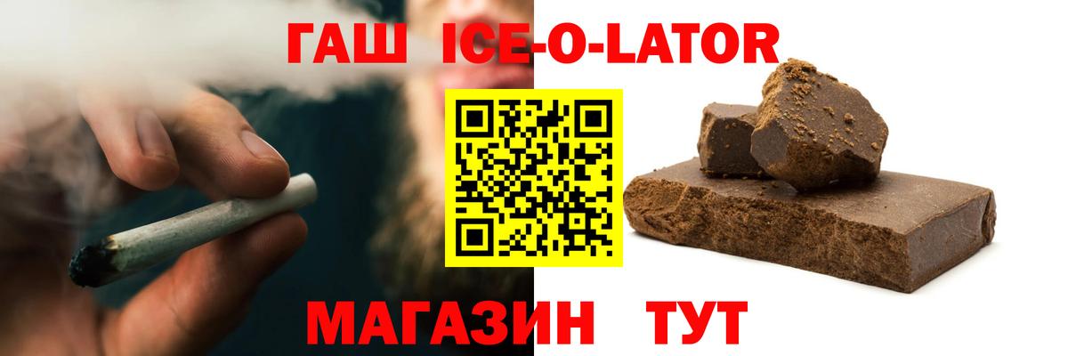 ГАШИШ Ice-O-Lator  ГАШ гарик  наркошоп  Сатка  Вход с VPN 