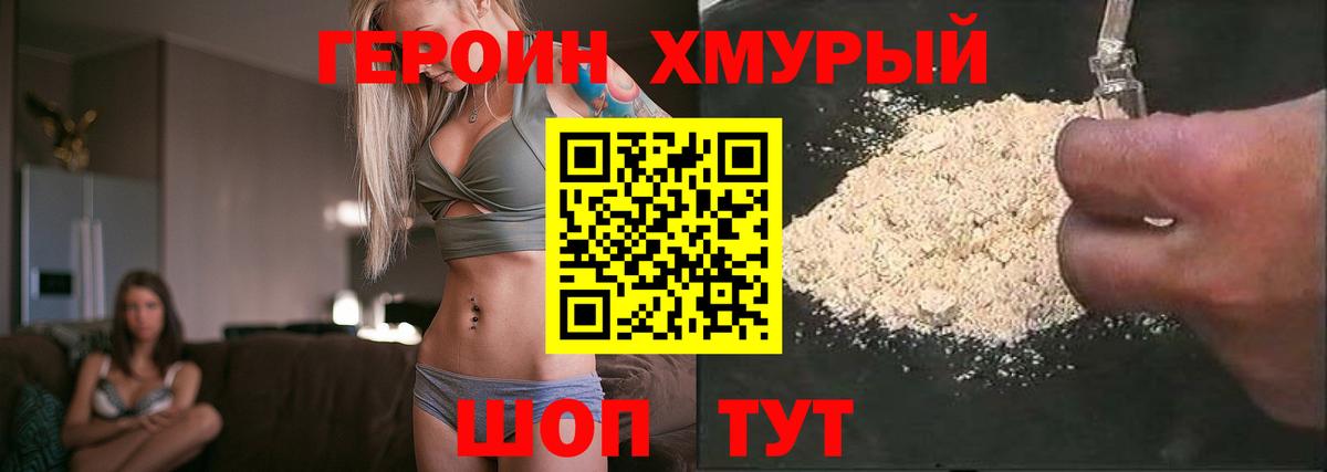 ГЕРОИН хмурый Сатка
