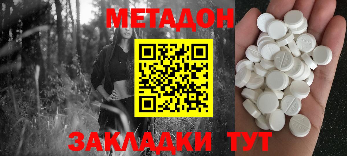 Метадон methadone  Метадон VHQ  ОМГ ОМГ ССЫЛКА  Вход с VPN  Сатка 